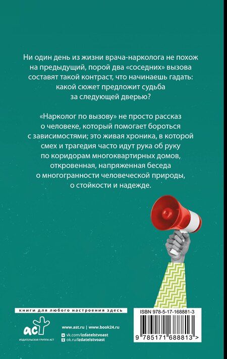 Фотография книги "Алексей Гавриш: Нарколог по вызову"