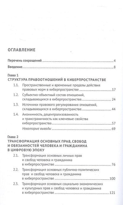 Фотография книги "Алексей Геннадьевич: Публичное право в киберпространстве (публично-правовое регулирование информационных отношений). Монография"