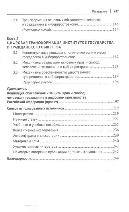 Фотография книги "Алексей Геннадьевич: Публичное право в киберпространстве (публично-правовое регулирование информационных отношений). Монография"
