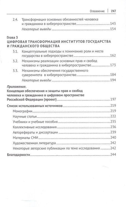 Фотография книги "Алексей Геннадьевич: Публичное право в киберпространстве (публично-правовое регулирование информационных отношений). Монография"
