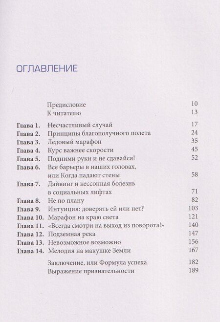 Фотография книги "Алексей Геннадьевич: Разрушая барьеры. Как спортивные принципы приводят к успеху в бизнесе и жизни"