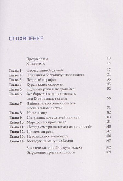 Фотография книги "Алексей Геннадьевич: Разрушая барьеры. Как спортивные принципы приводят к успеху в бизнесе и жизни"