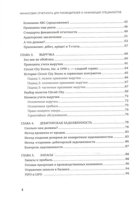 Фотография книги "Алексей Герасименко: Финансовая отчетность для руководителей и начинающих специалистов"