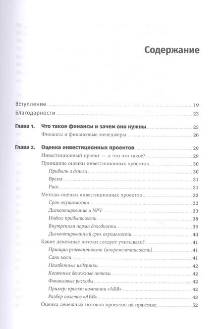 Фотография книги "Алексей Герасименко: Финансовый менеджмент для практиков: Полный курс МВА по корпоративным финансам ведущих бизнес-школ мира"
