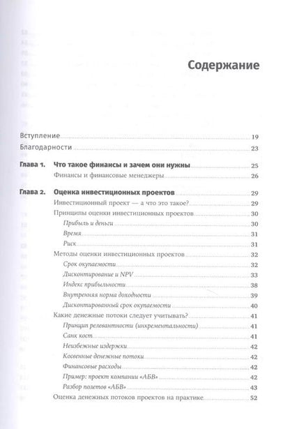 Фотография книги "Алексей Герасименко: Финансовый менеджмент для практиков: Полный курс МВА по корпоративным финансам ведущих бизнес-школ мира"