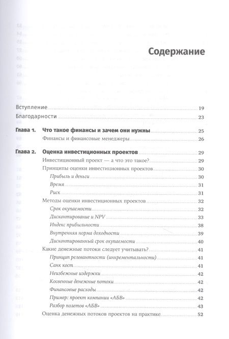 Фотография книги "Алексей Герасименко: Финансовый менеджмент для практиков: Полный курс МВА по корпоративным финансам ведущих бизнес-школ мира"