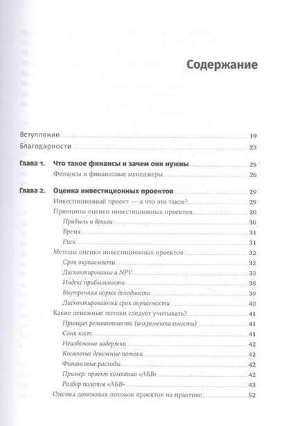Фотография книги "Алексей Герасименко: Финансовый менеджмент для практиков: Полный курс МВА по корпоративным финансам ведущих бизнес-школ мира"