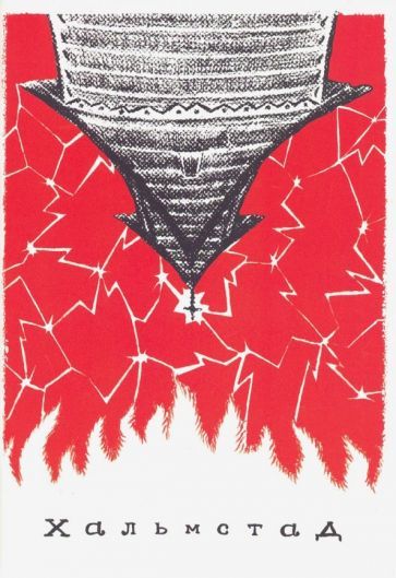 Обложка книги "Алексей Герасимов: Хальмстад"