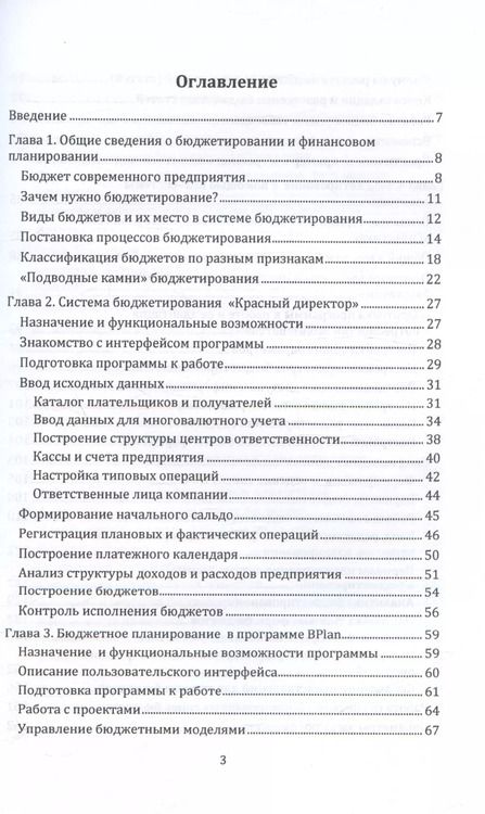 Фотография книги "Алексей Гладкий: Бюджетирование на компьютере. Монография"