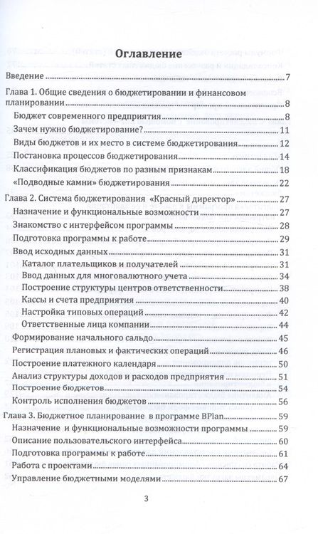Фотография книги "Алексей Гладкий: Бюджетирование на компьютере. Монография"