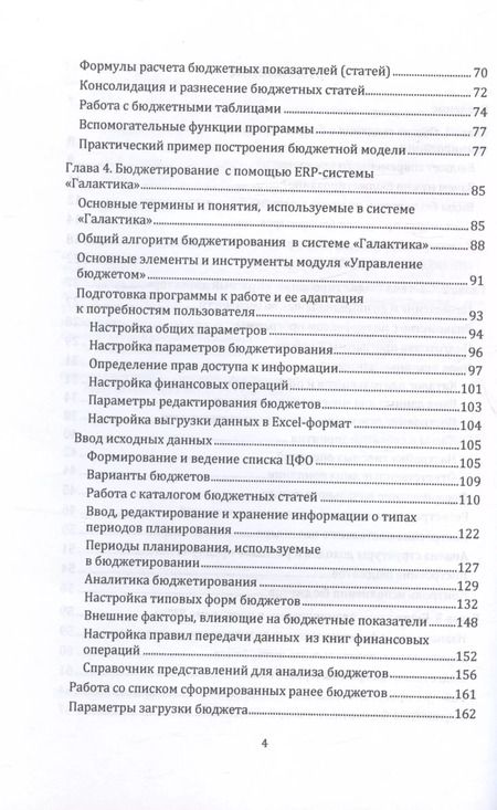 Фотография книги "Алексей Гладкий: Бюджетирование на компьютере. Монография"