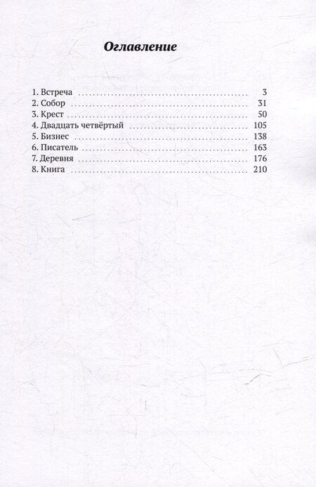 Фотография книги "Алексей Горин: Двадцать четвёртый: Историко-фантастическая повесть"