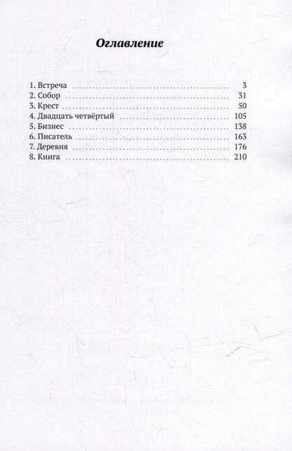 Фотография книги "Алексей Горин: Двадцать четвёртый: Историко-фантастическая повесть"