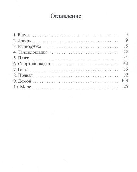 Фотография книги "Алексей Горин: Лагерь детского режима"