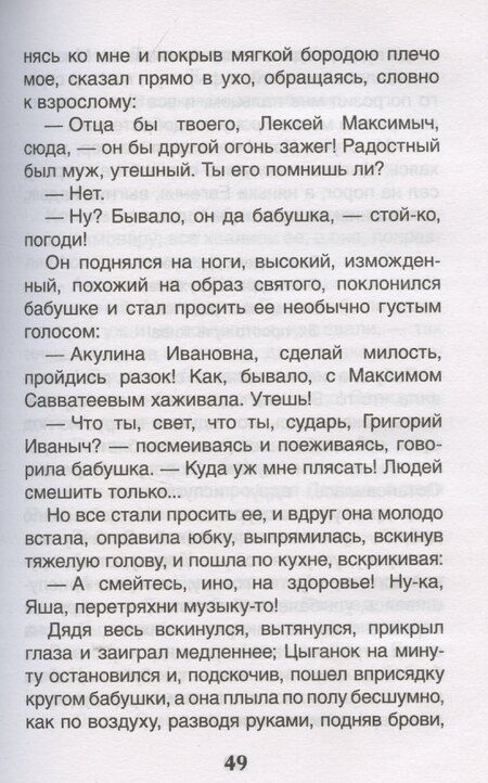 Фотография книги "Алексей Горький: Детство"