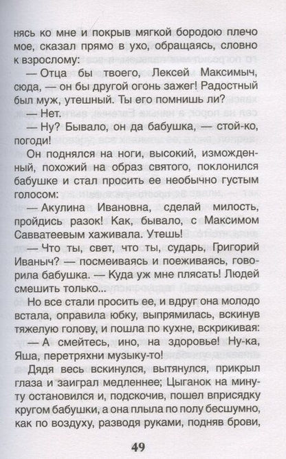 Фотография книги "Алексей Горький: Детство"