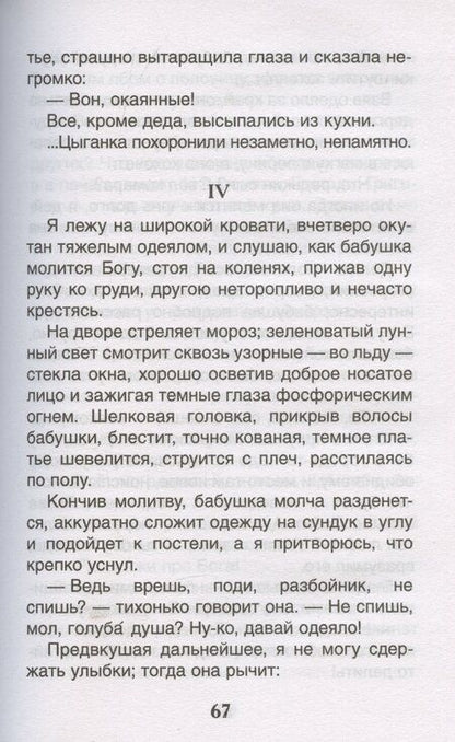 Фотография книги "Алексей Горький: Детство"