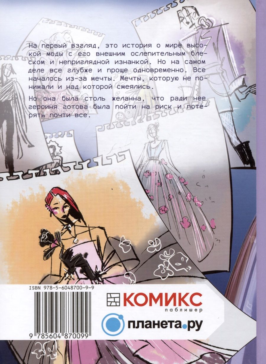 Обложка книги "Алексей Горячев: Фэшн"