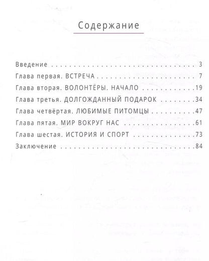 Фотография книги "Алексей Гридин: Не могу пройти мимо!  Истории о волонтерах для детей"