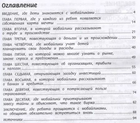 Фотография книги "Алексей Гридин: Обращайся с деньгами по-взрослому:финан.грамот."