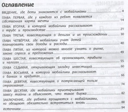 Фотография книги "Алексей Гридин: Обращайся с деньгами по-взрослому:финан.грамот."