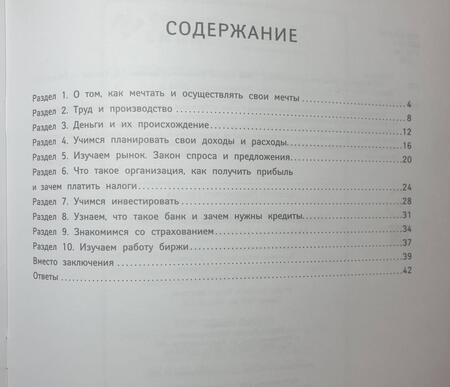 Фотография книги "Алексей Гридин: Обращайся с деньгами по-взрослому! Мой первый финансовый дневник"