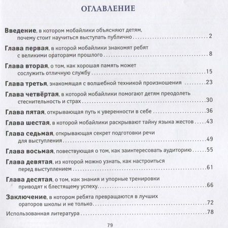 Фотография книги "Алексей Гридин: Я выступаю на сцене: ораторское искусство для детей "