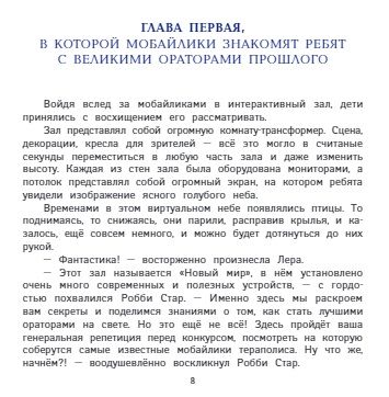 Фотография книги "Алексей Гридин: Я выступаю на сцене: ораторское искусство для детей "