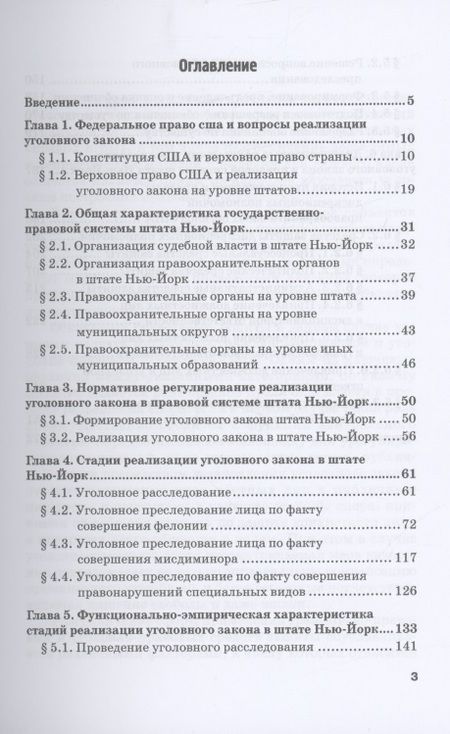 Фотография книги "Алексей Гринько: Реализация уголовного закона в правовой системе штата Нью-Йорк. Монография"