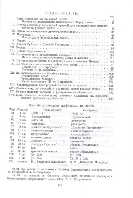 Фотография книги "Алексей Грищенко: Вопросы живописи. Русская икона как искус живописи"