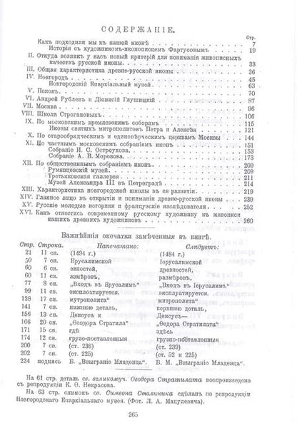 Фотография книги "Алексей Грищенко: Вопросы живописи. Русская икона как искус живописи"