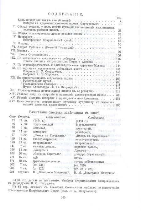 Фотография книги "Алексей Грищенко: Вопросы живописи. Русская икона как искус живописи"