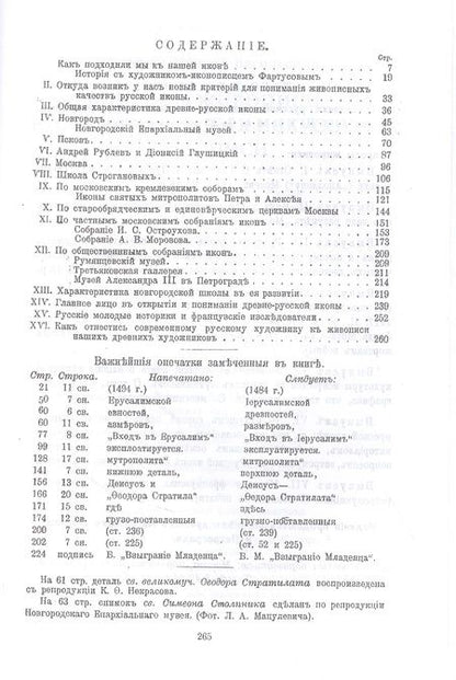 Фотография книги "Алексей Грищенко: Вопросы живописи. Русская икона как искус живописи"