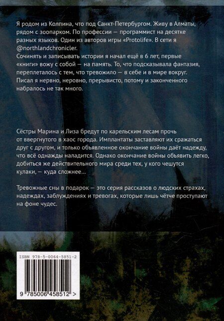 Фотография книги "Алексей Гришин: Худой мир: Тревожные сны в подарок"