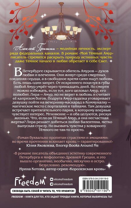 Фотография книги "Алексей Гришин: Мой Темный Амур"