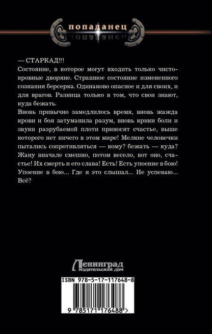Фотография книги "Алексей Гришин: Путь офицера"
