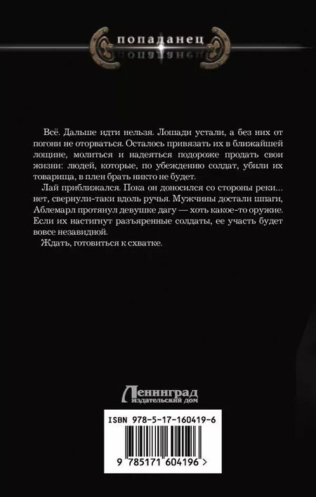 Фотография книги "Алексей Гришин: Цена возвращения"