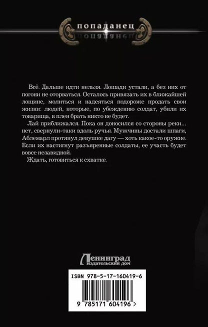 Фотография книги "Алексей Гришин: Цена возвращения"