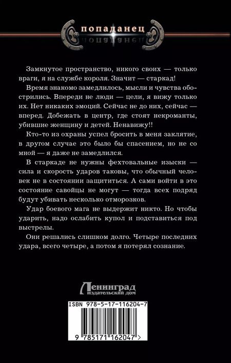 Фотография книги "Алексей Гришин: Выбор офицера"