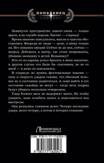 Фотография книги "Алексей Гришин: Выбор офицера"