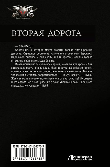 Фотография книги "Алексей Гришин: Вторая дорога"