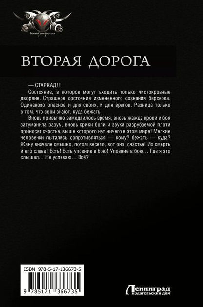 Фотография книги "Алексей Гришин: Вторая дорога"