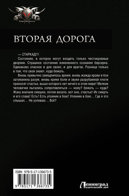 Фотография книги "Алексей Гришин: Вторая дорога"