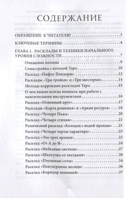 Фотография книги "Алексей Гришин: Золотая книга раскладов"