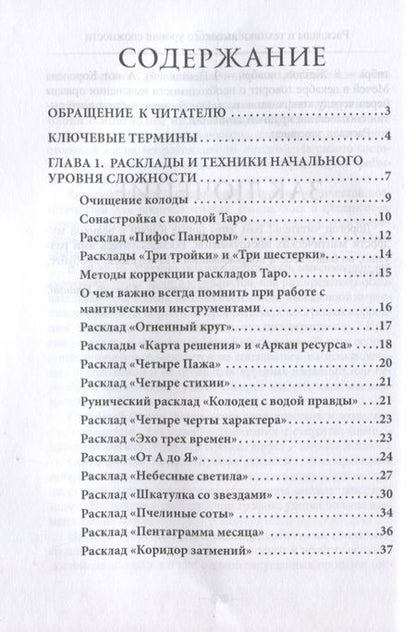 Фотография книги "Алексей Гришин: Золотая книга раскладов"