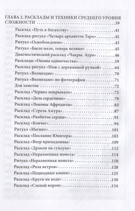 Фотография книги "Алексей Гришин: Золотая книга раскладов"