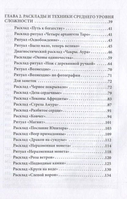 Фотография книги "Алексей Гришин: Золотая книга раскладов"
