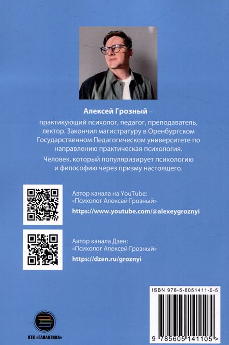 Фотография книги "Алексей Грозный: Самый важный человек на планете"