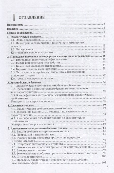 Фотография книги "Алексей Грушевский: Экологические свойства автомобильных эксплуатационных материалов"
