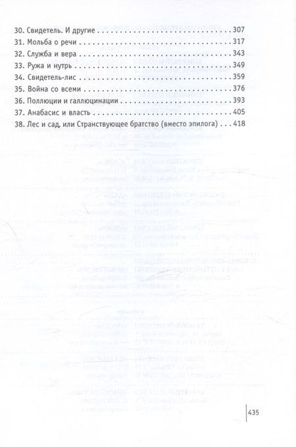 Фотография книги "Алексей Грякалов: Страж и Советник. Роман-свидетель"